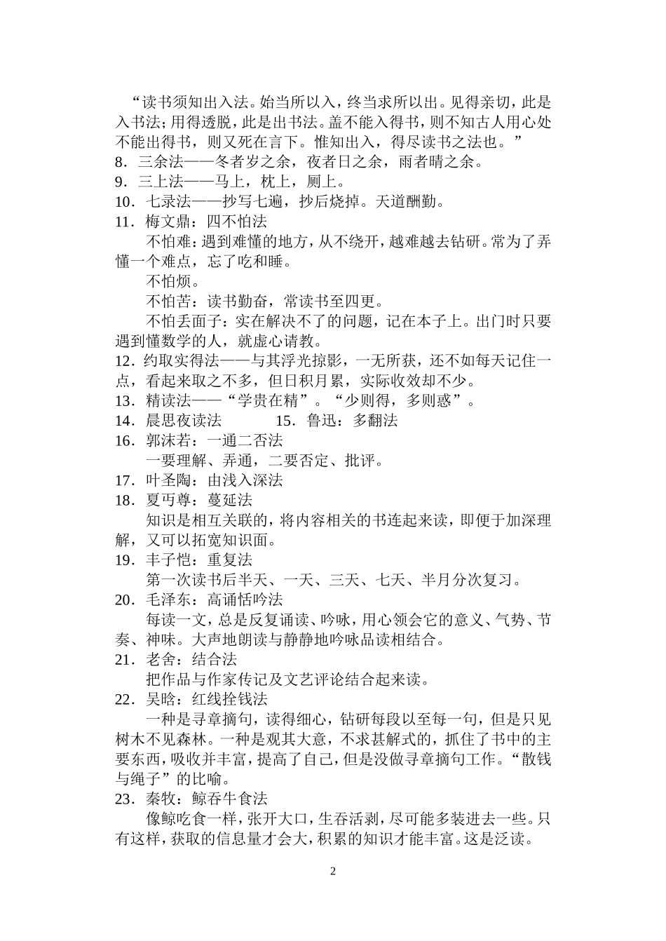 语文教学补充材料7：读书40法_第2页