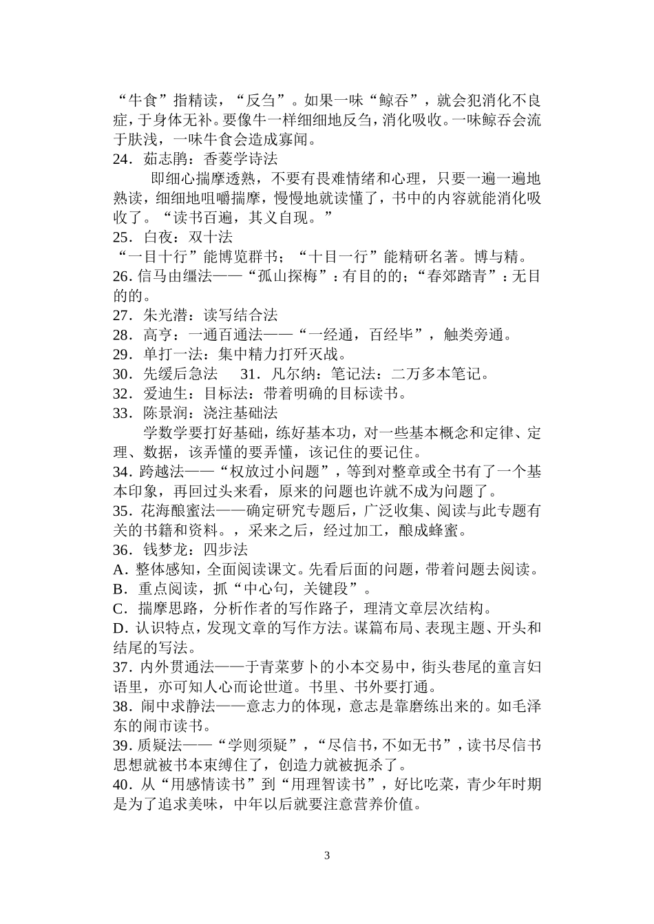 语文教学补充材料7：读书40法_第3页