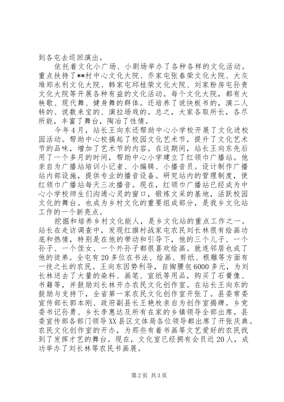 乡综合文化站工作总结 _第2页
