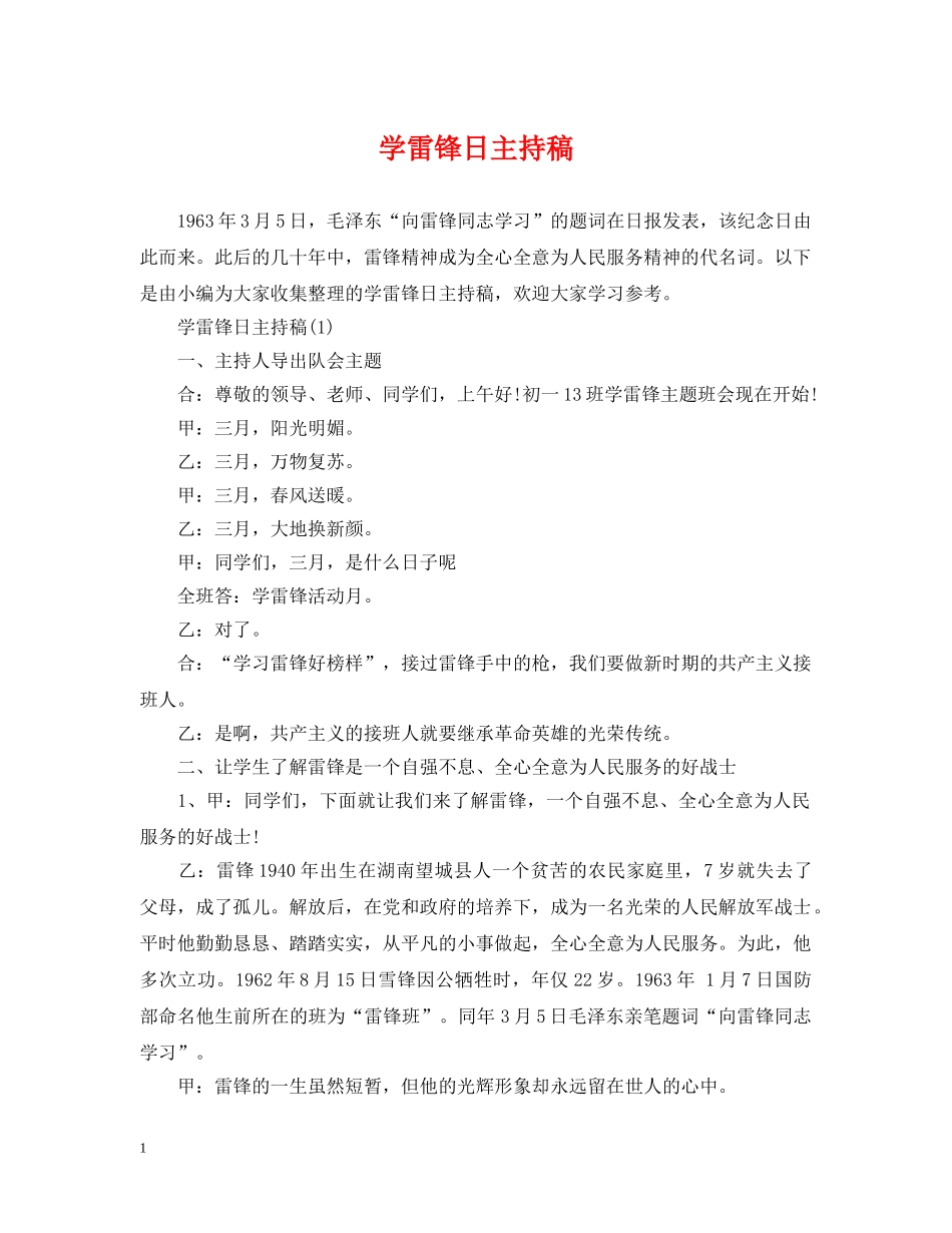 学雷锋日主持稿 _第1页