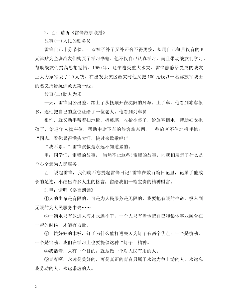 学雷锋日主持稿 _第2页