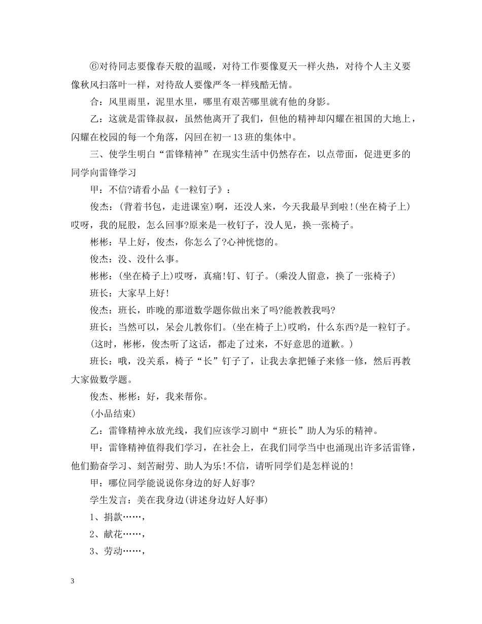 学雷锋日主持稿 _第3页