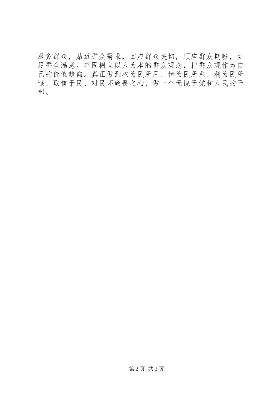 我的群众观体会_第2页