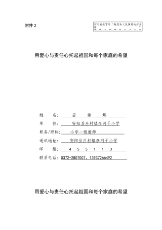 苗艳娇的师德征文