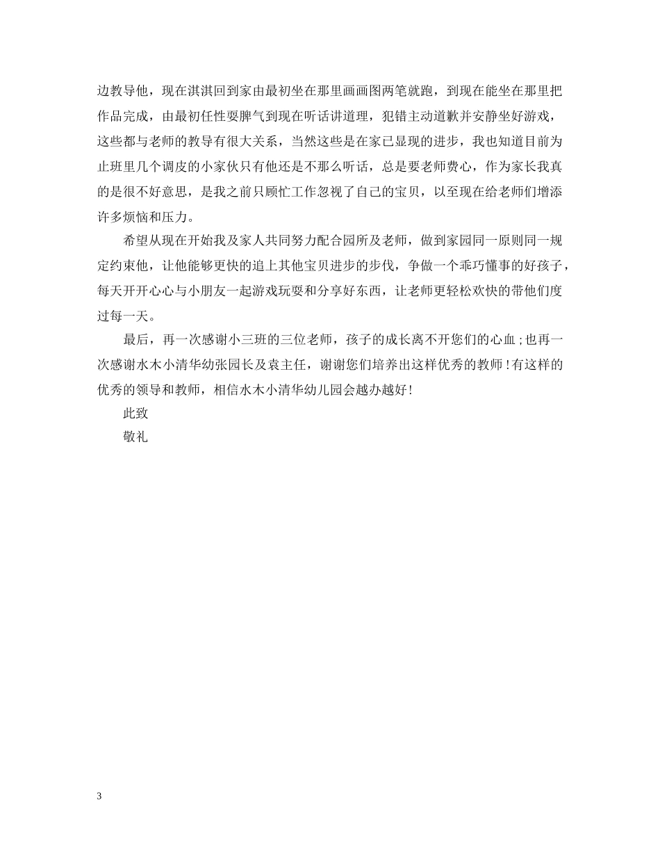 小学生表扬信范文类 _第3页