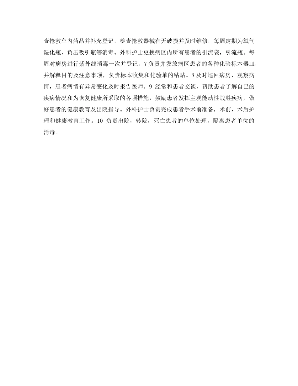 医院护士面试简历表格 _第2页