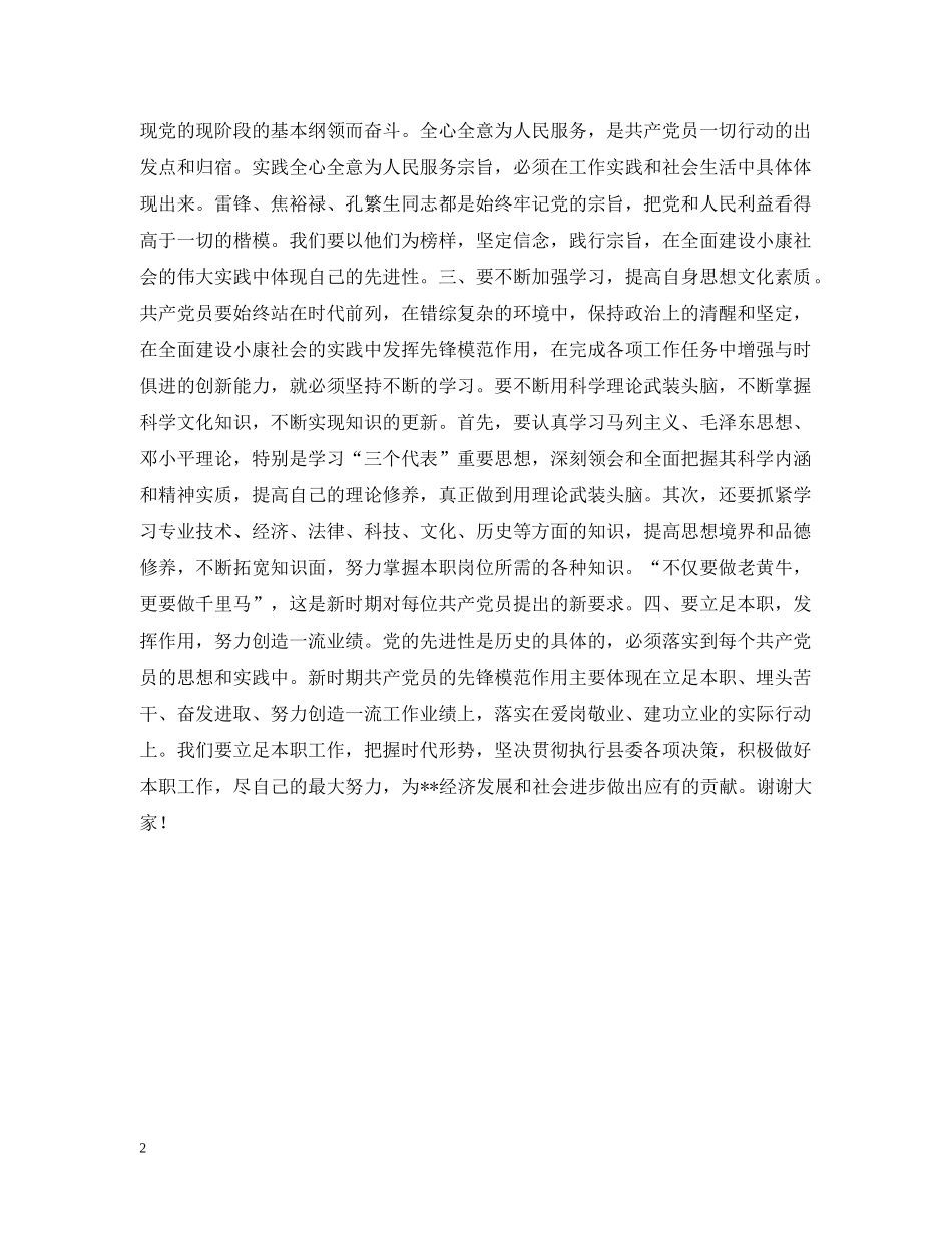 预备党员代表在七一入党宣誓大会上的发言 _第2页