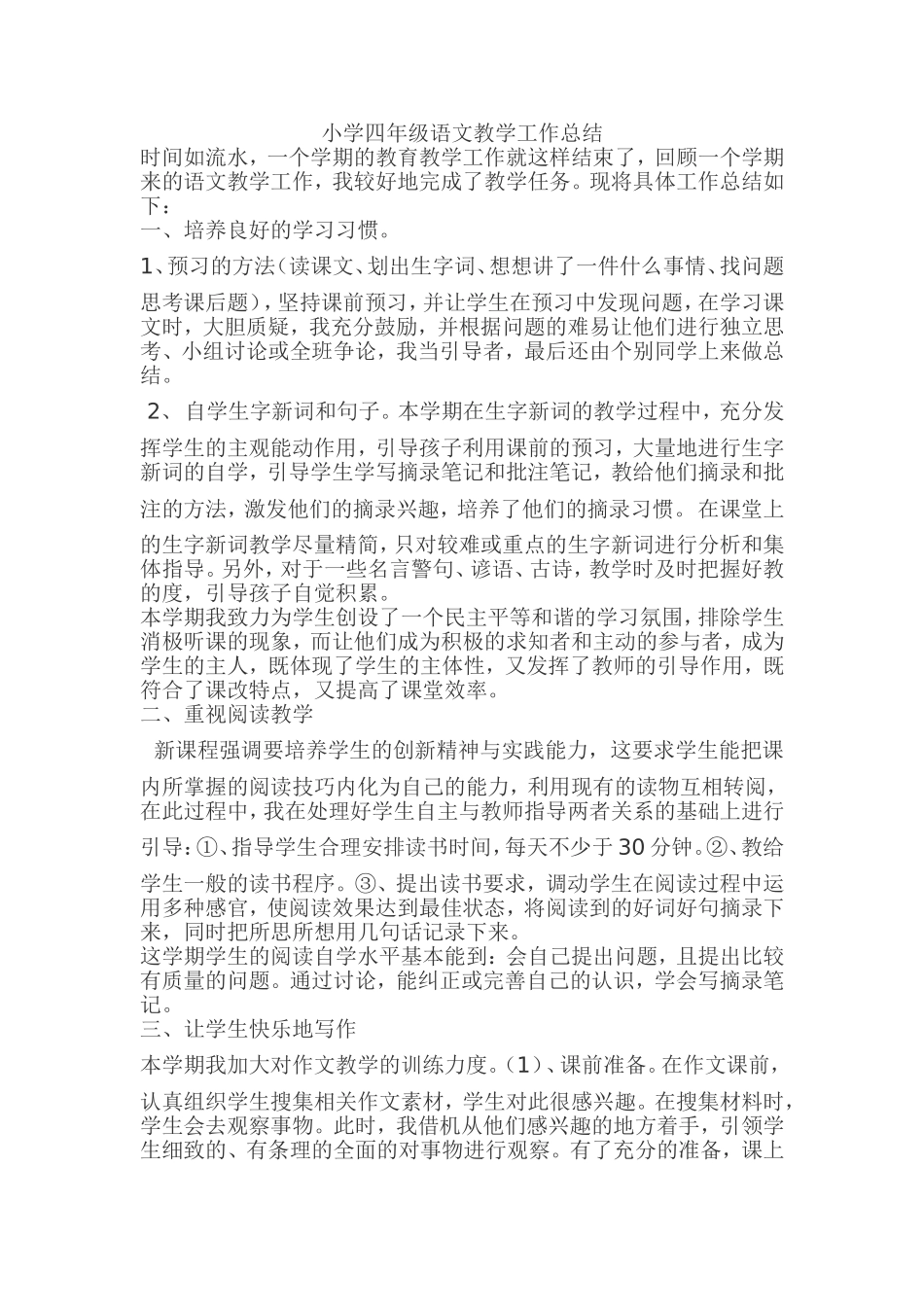 小学四年级语文教学工作总结_第1页