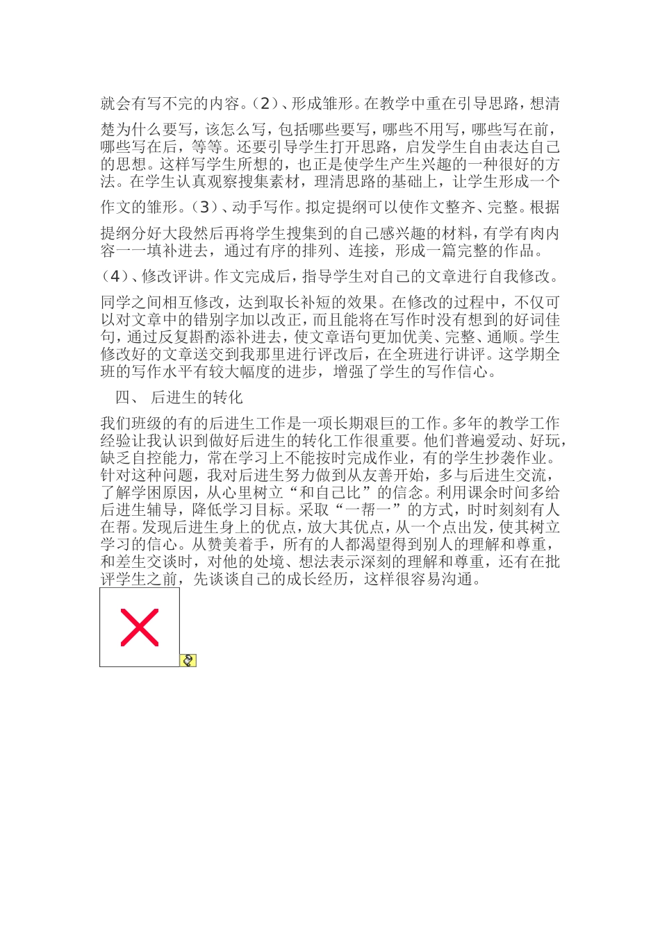 小学四年级语文教学工作总结_第2页