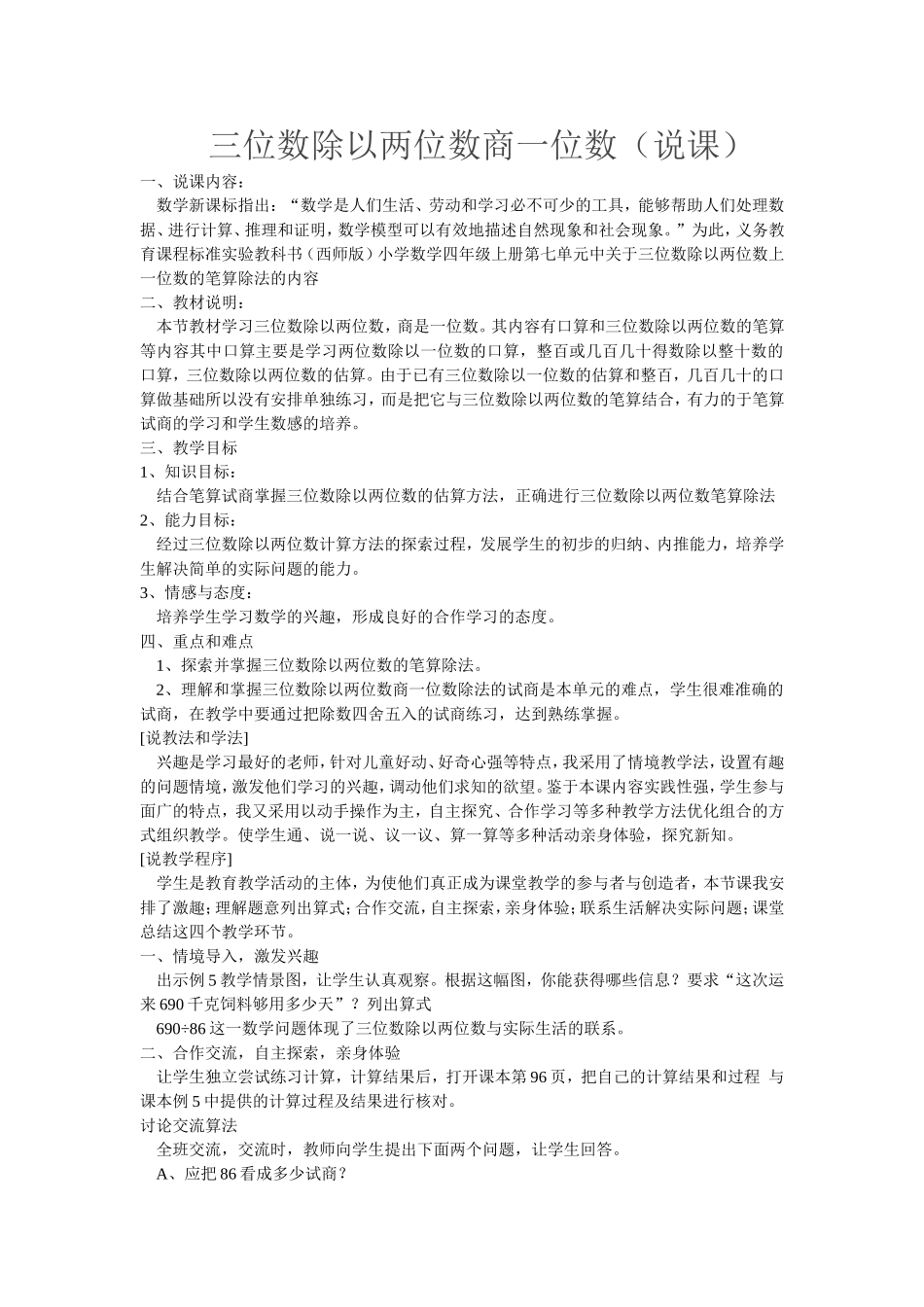 三位数除以两位数商一位数_第1页