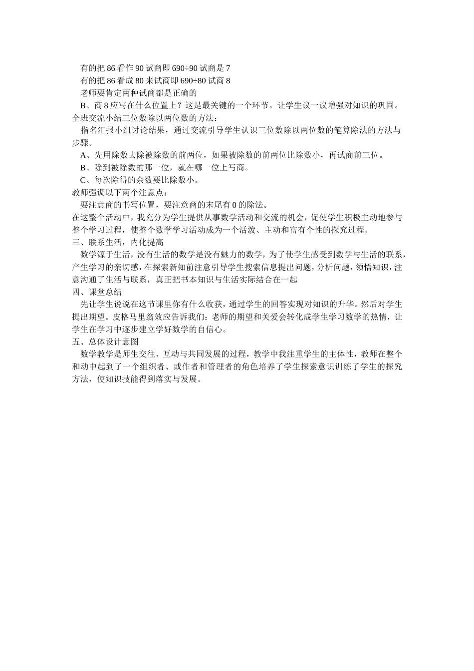 三位数除以两位数商一位数_第2页