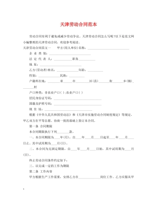 天津劳动合同范本 