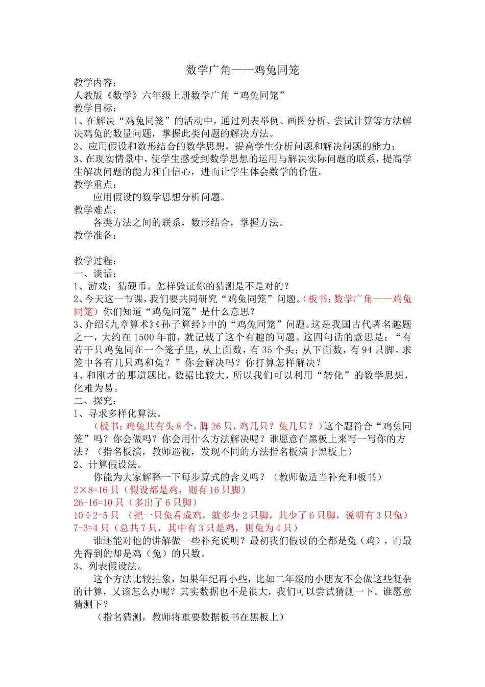 数学广角 (4)_第1页