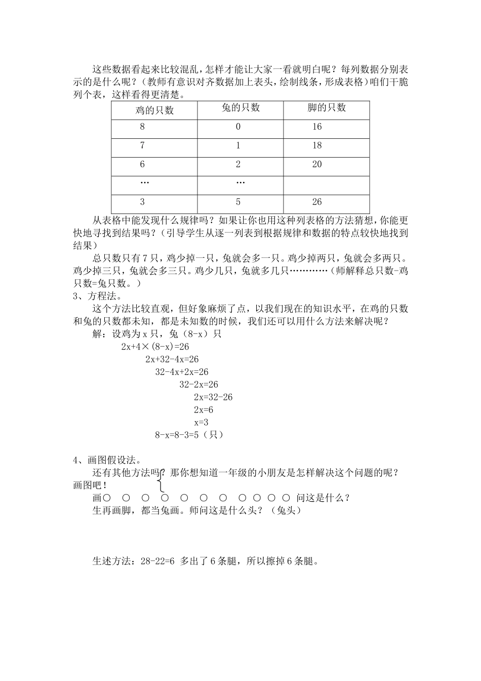 数学广角 (4)_第2页