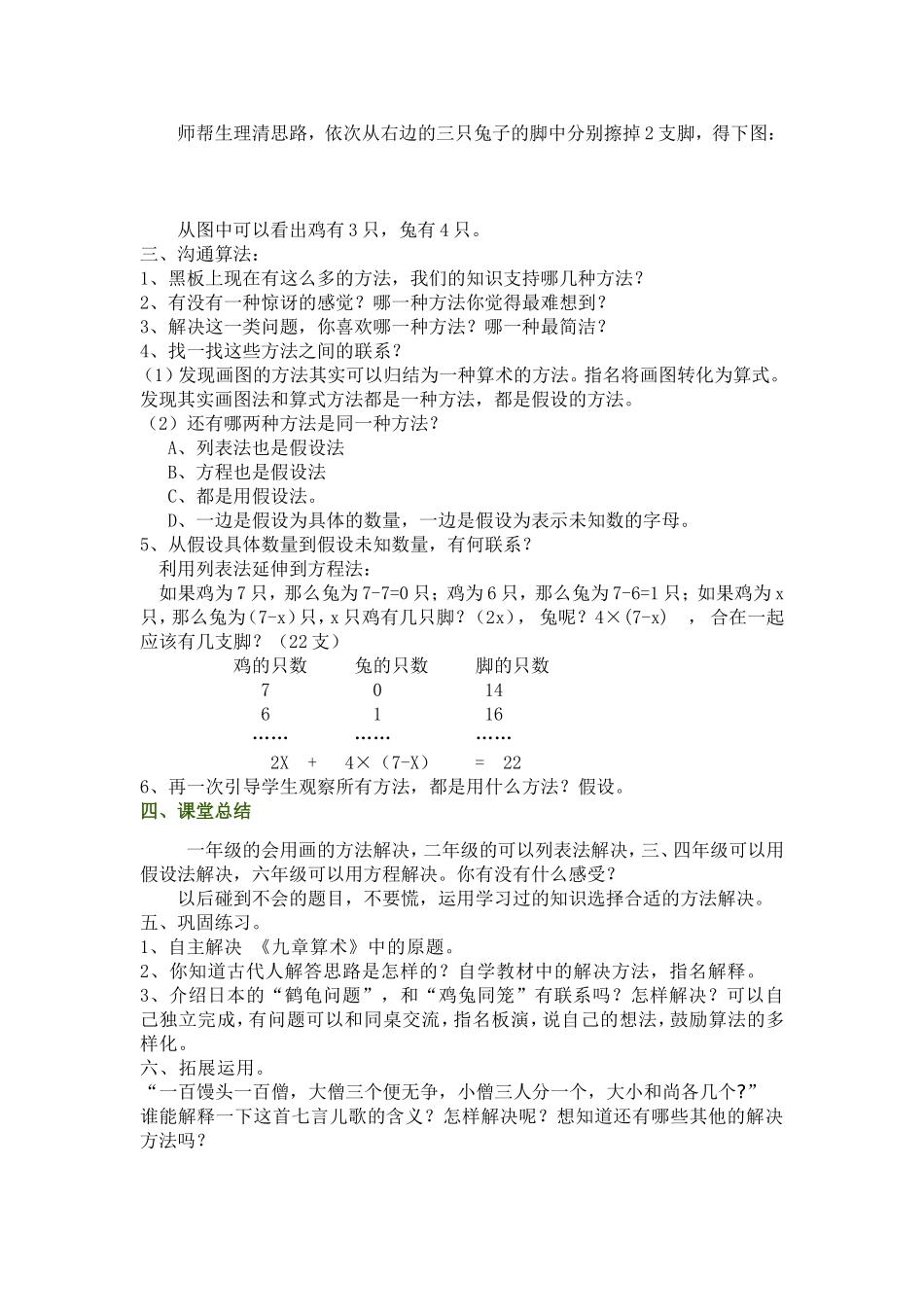 数学广角 (4)_第3页