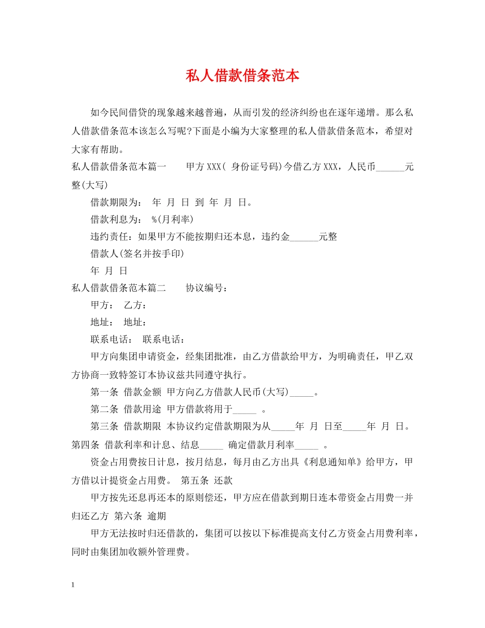 私人借款借条范本 _第1页