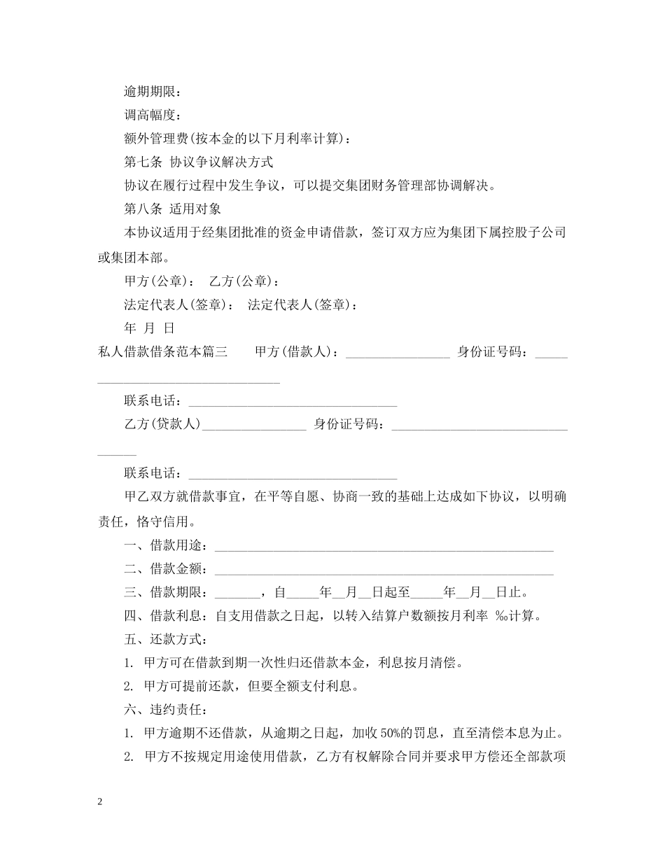 私人借款借条范本 _第2页