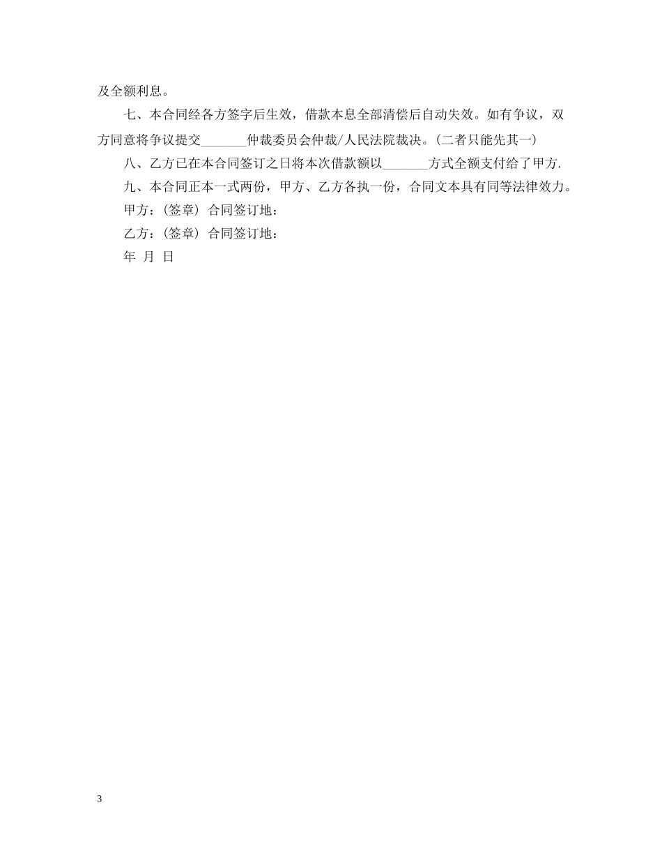 私人借款借条范本 _第3页