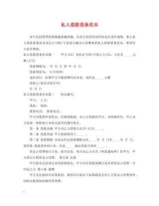 私人借款借条范本 