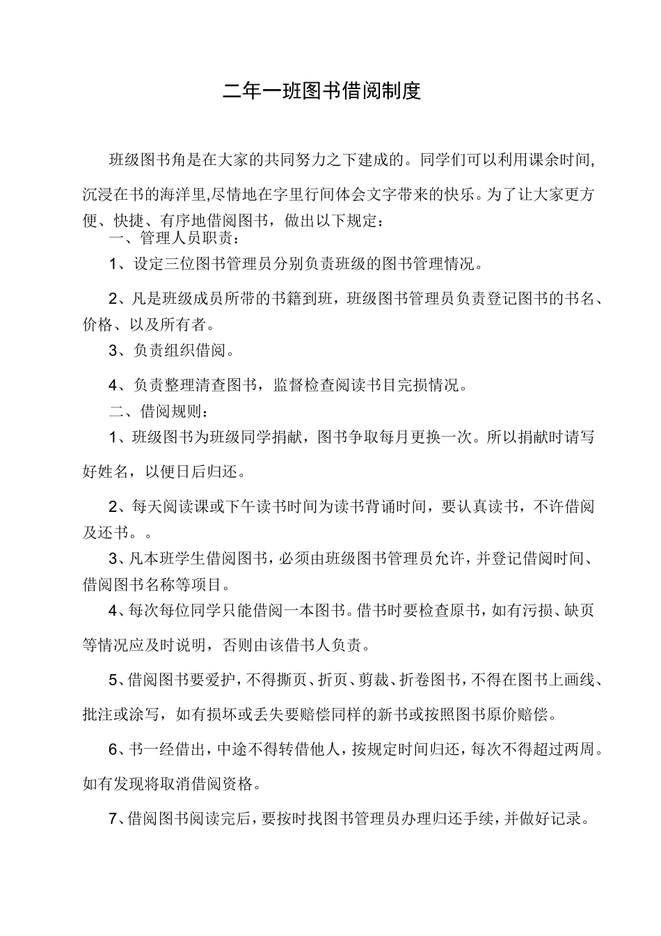 图书借阅制度_第1页