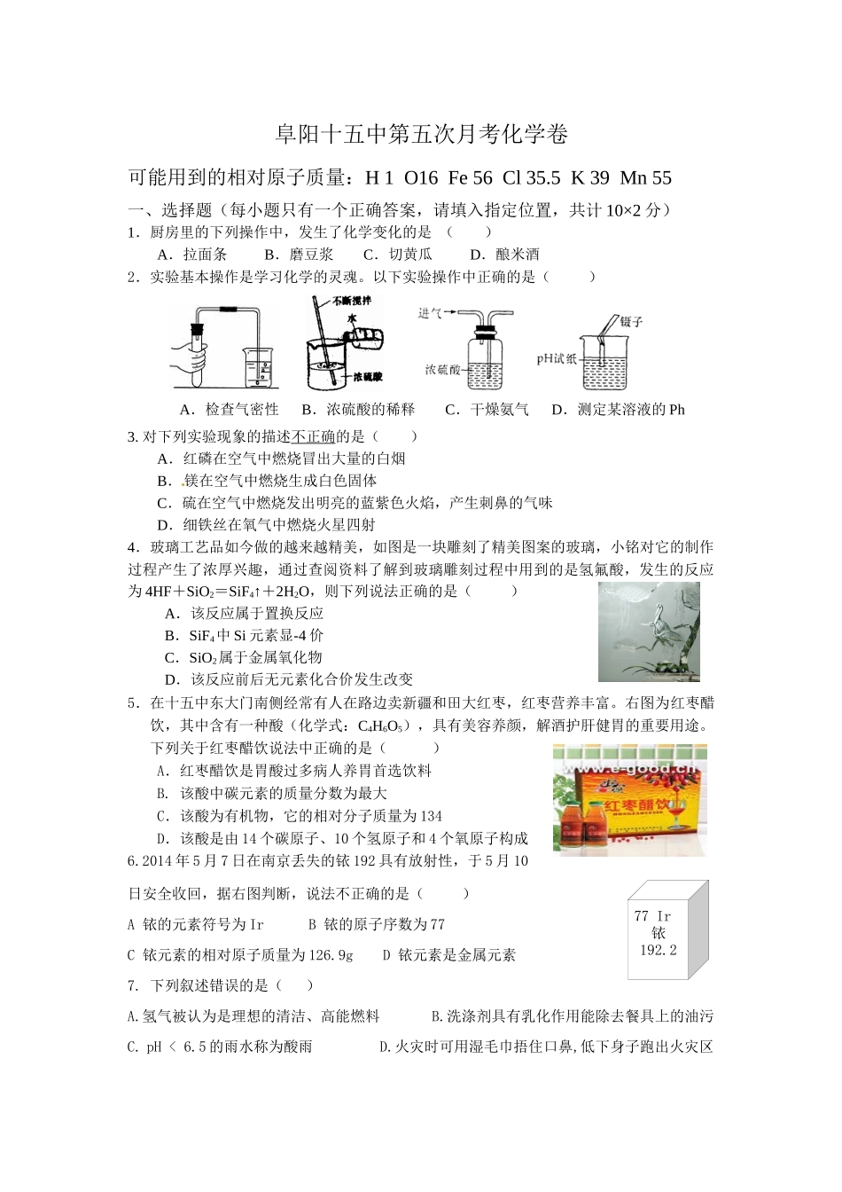 十五中第五次月考_第1页