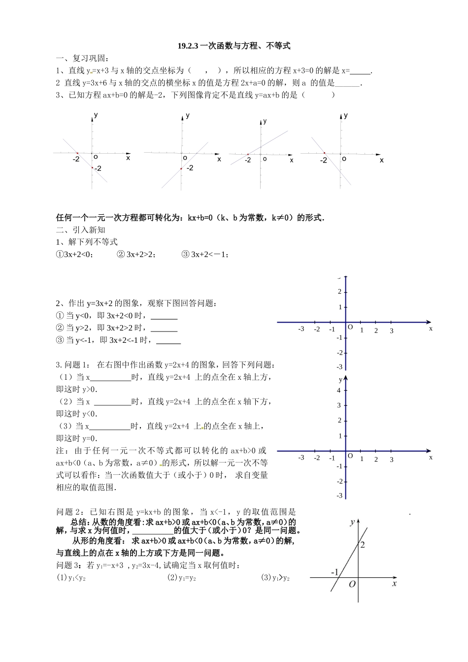 一次函数与方程不等式学案_第1页
