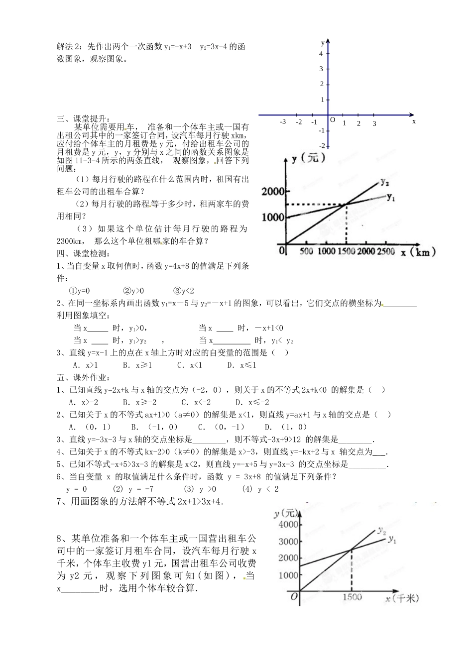 一次函数与方程不等式学案_第2页