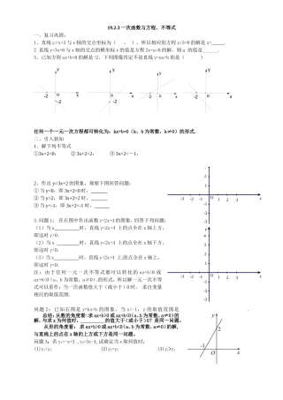 一次函数与方程不等式学案