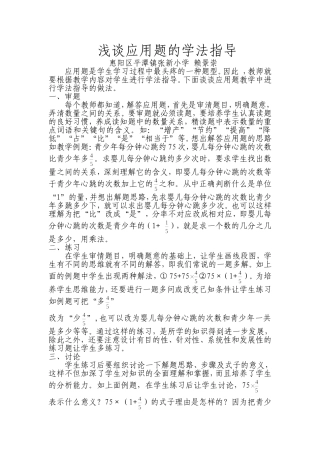 浅谈应用题的学法指导