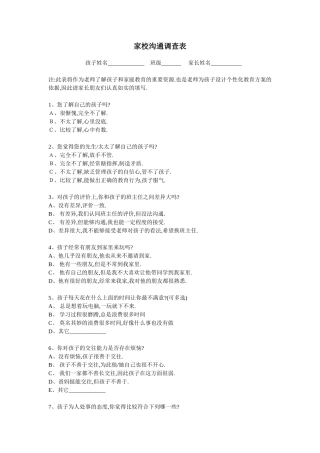 家校交流调查表