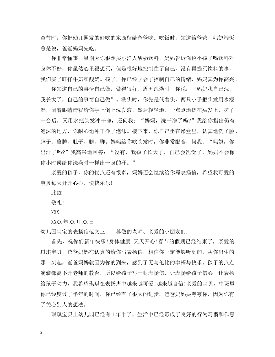 幼儿园宝宝的表扬信三篇 _第2页