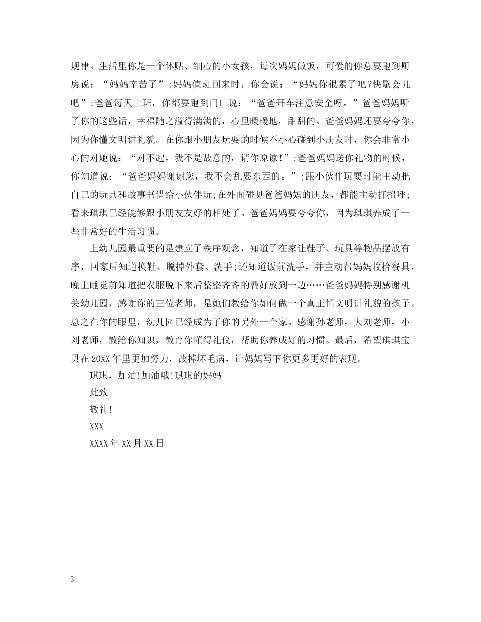幼儿园宝宝的表扬信三篇 _第3页