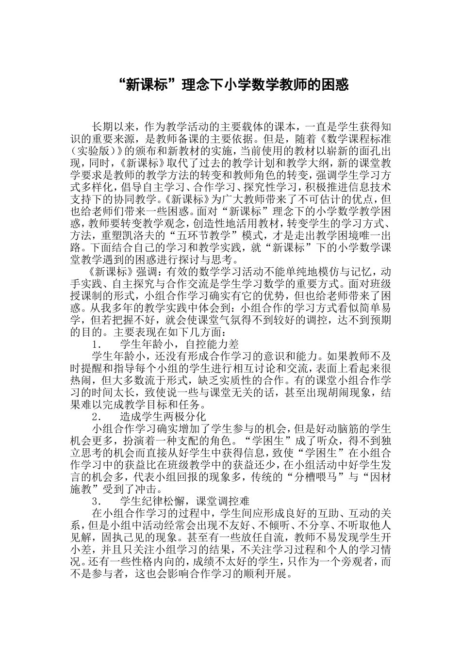 小学数学困惑_第1页