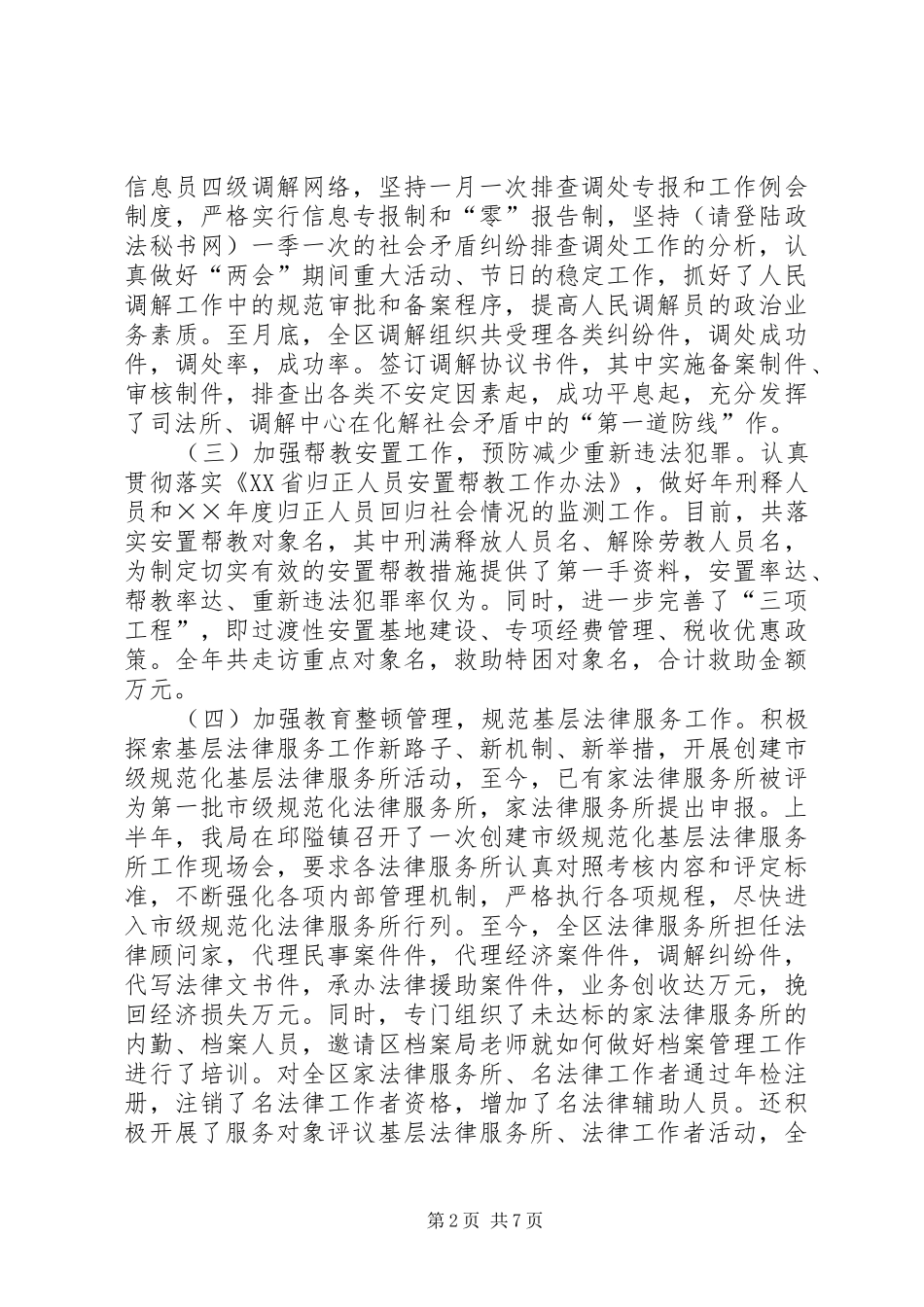 司法行政年度工作总结 _第2页