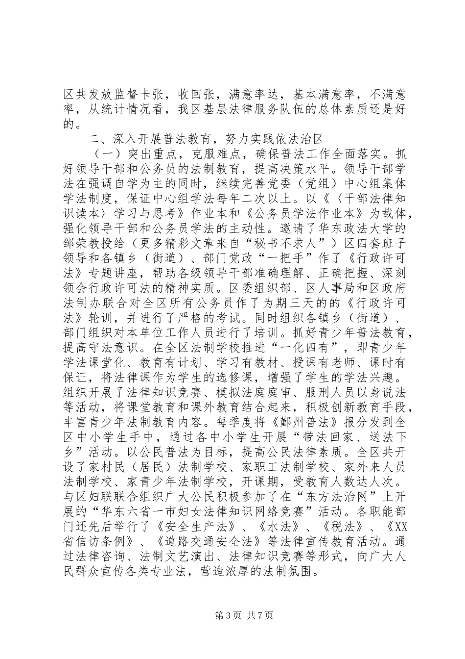 司法行政年度工作总结 _第3页