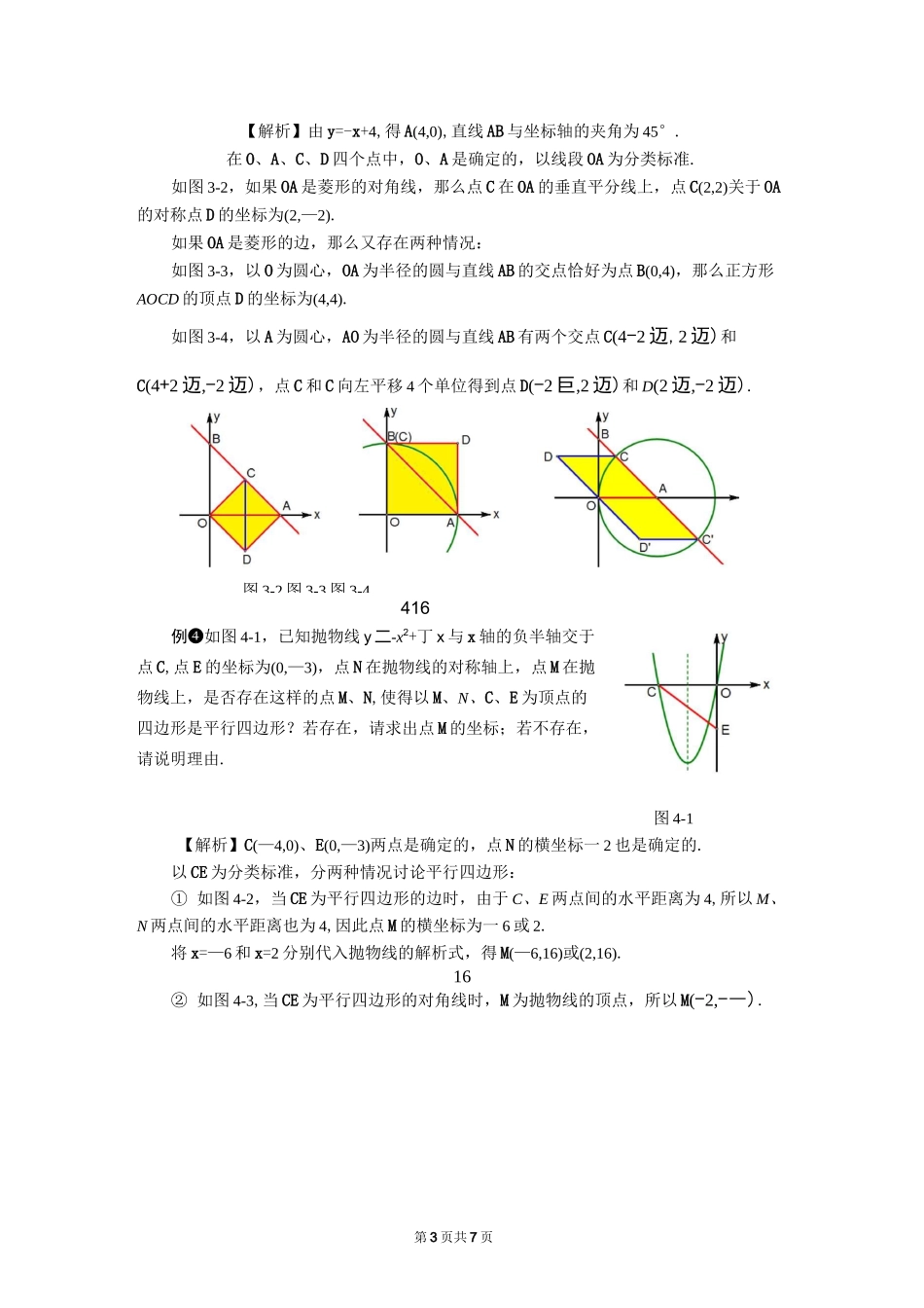 中考压轴题解题策略：平行四边形的存在性问题_第3页