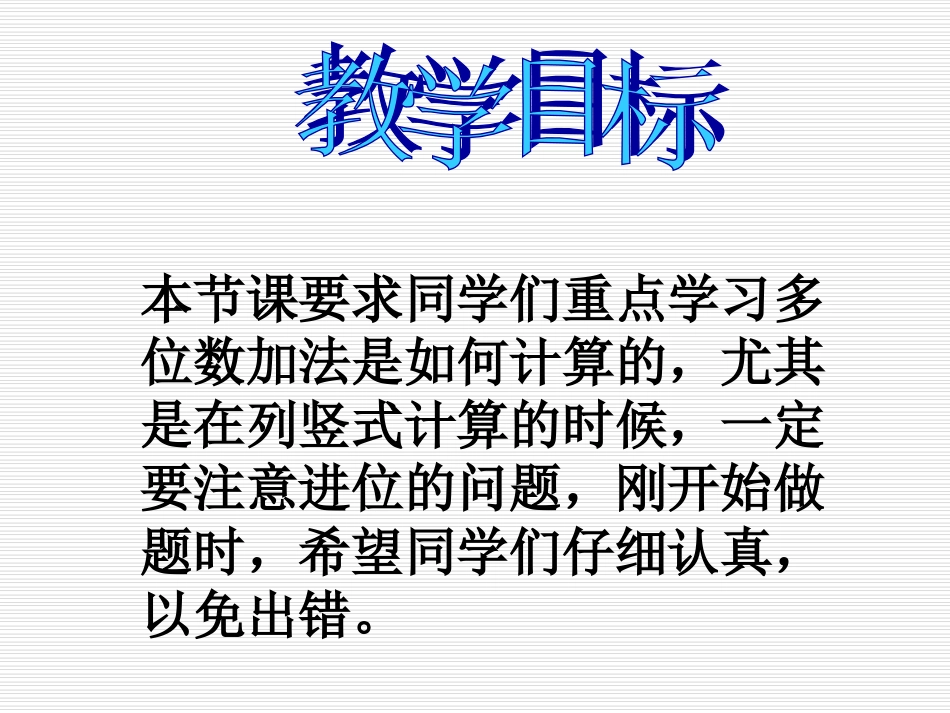 北师大版小学二年级下册数学《回收废电池》课件PPT_第2页