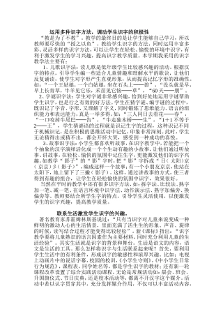 运用多种识字方法