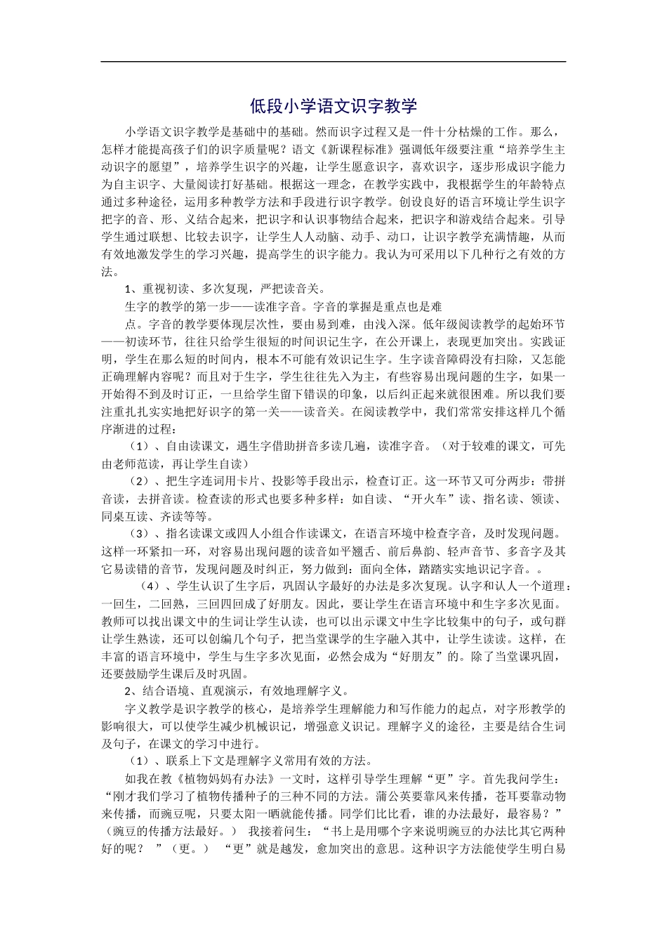 低段小学语文识字教学_第1页