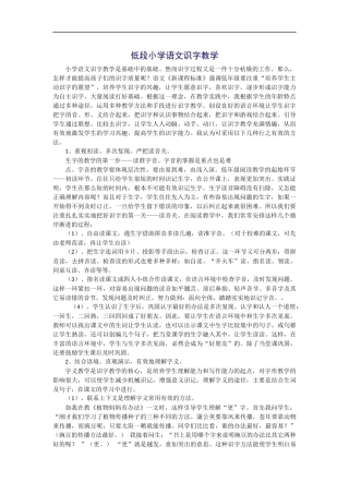 低段小学语文识字教学