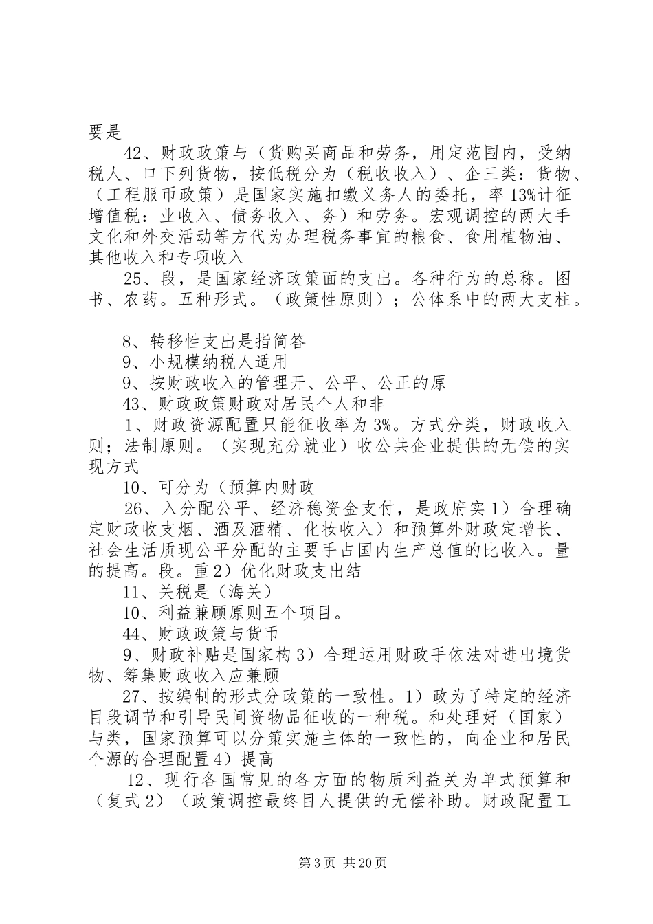 体会心得(财政与税收)_第3页