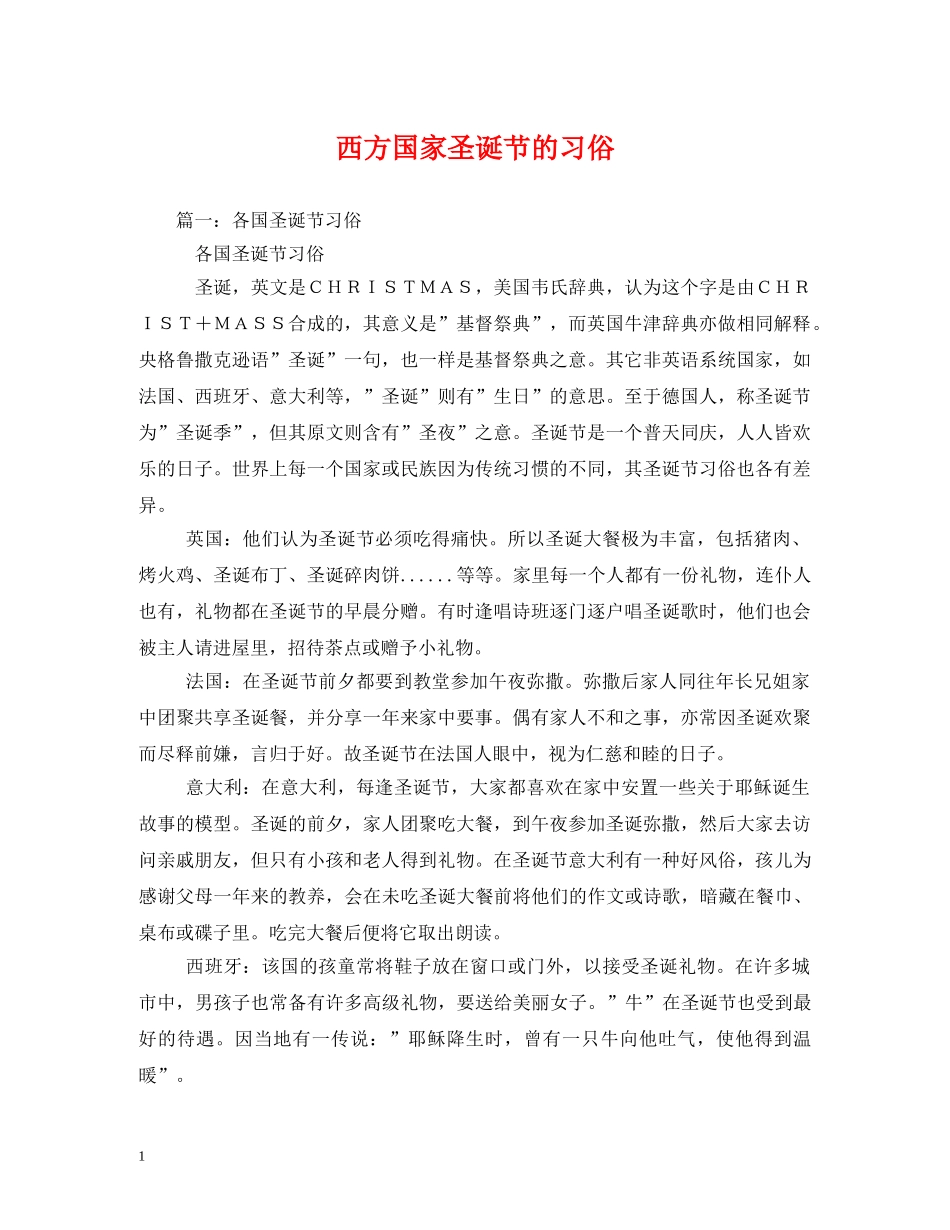 西方国家圣诞节的习俗 _第1页