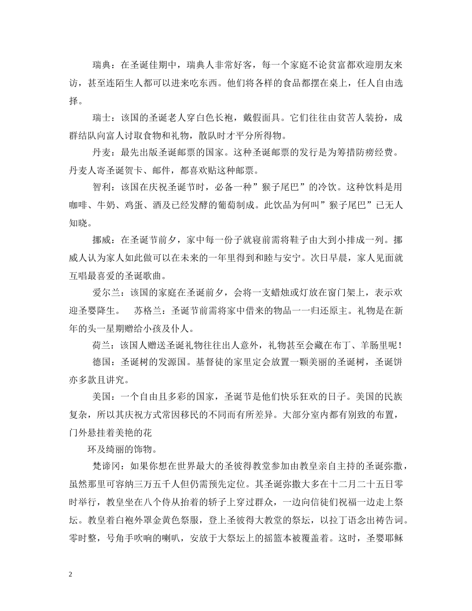 西方国家圣诞节的习俗 _第2页
