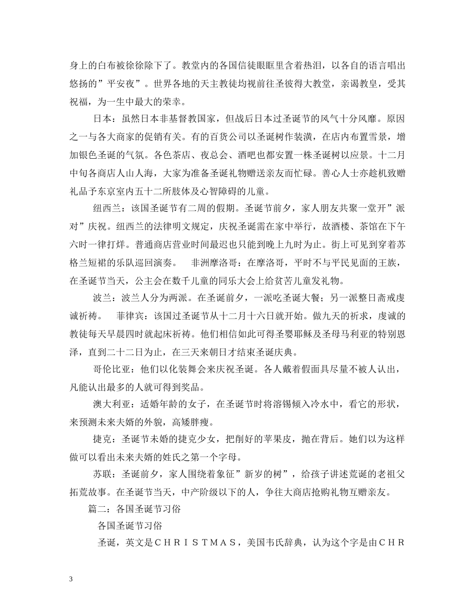 西方国家圣诞节的习俗 _第3页