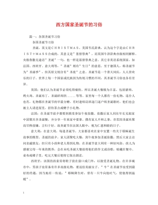 西方国家圣诞节的习俗 