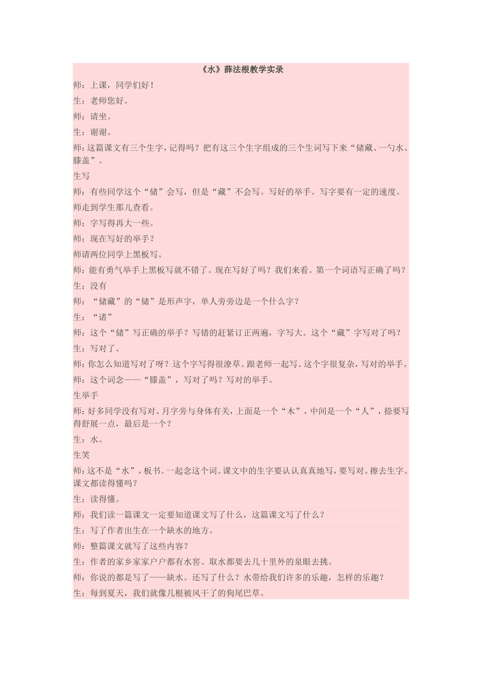 薛法根《水》实录_第1页