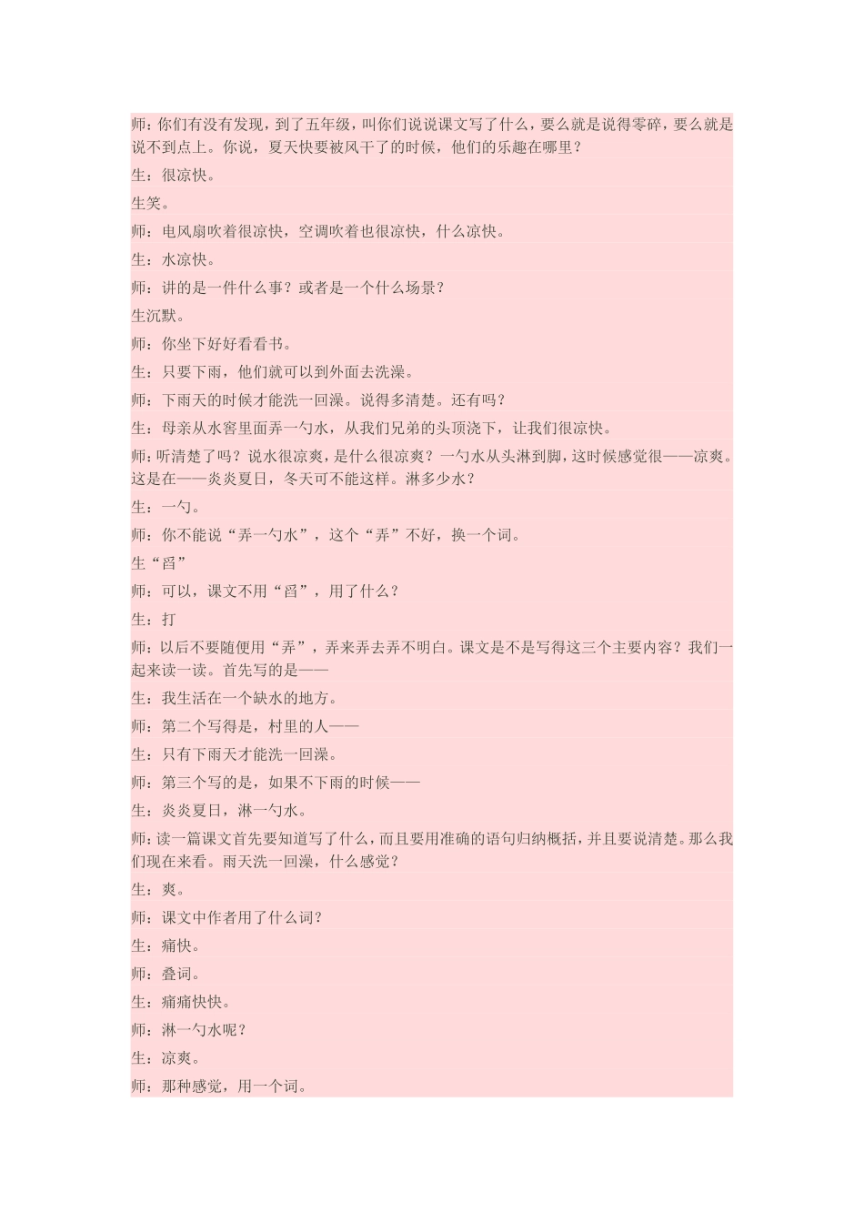 薛法根《水》实录_第2页