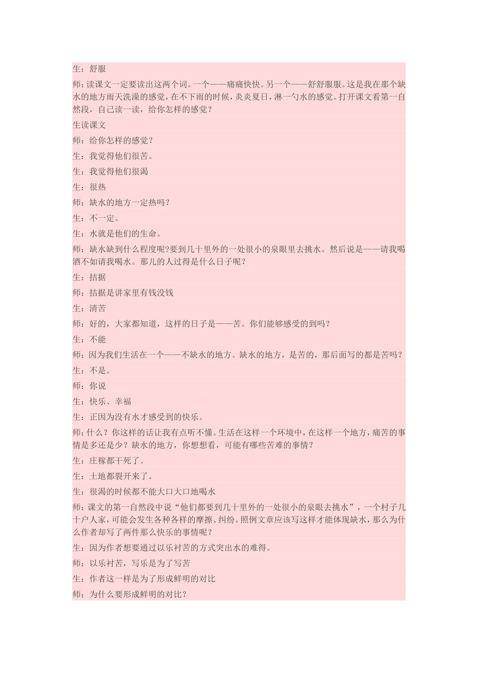 薛法根《水》实录_第3页