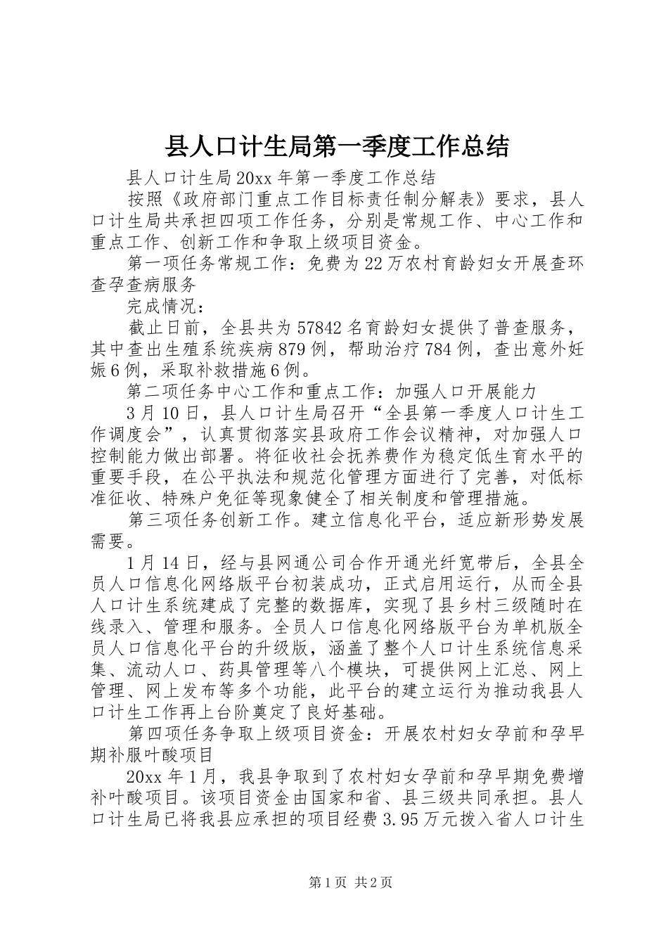 县人口计生局第一季度工作总结 _第1页