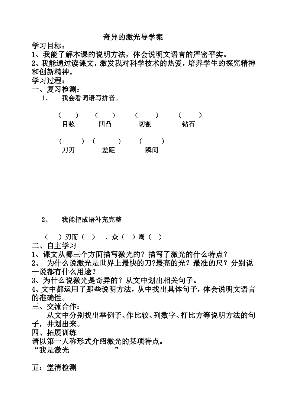 奇异的激光学案_第1页